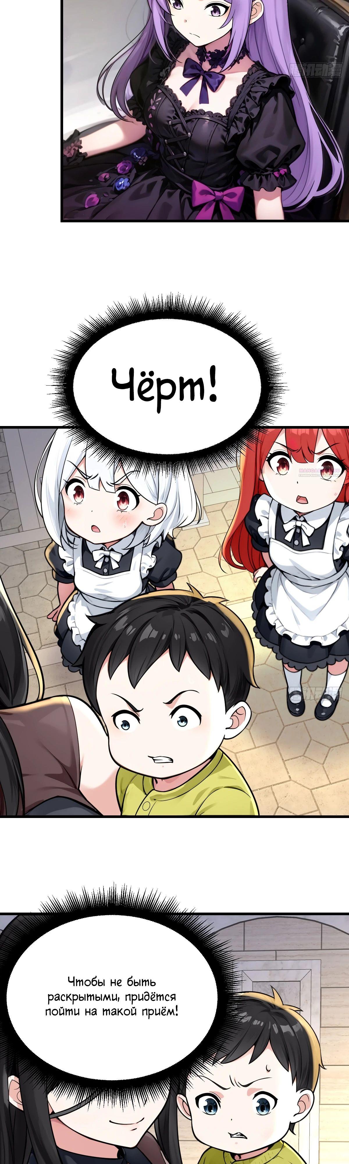 Манга Свой среди чужих - Глава 27 Страница 10