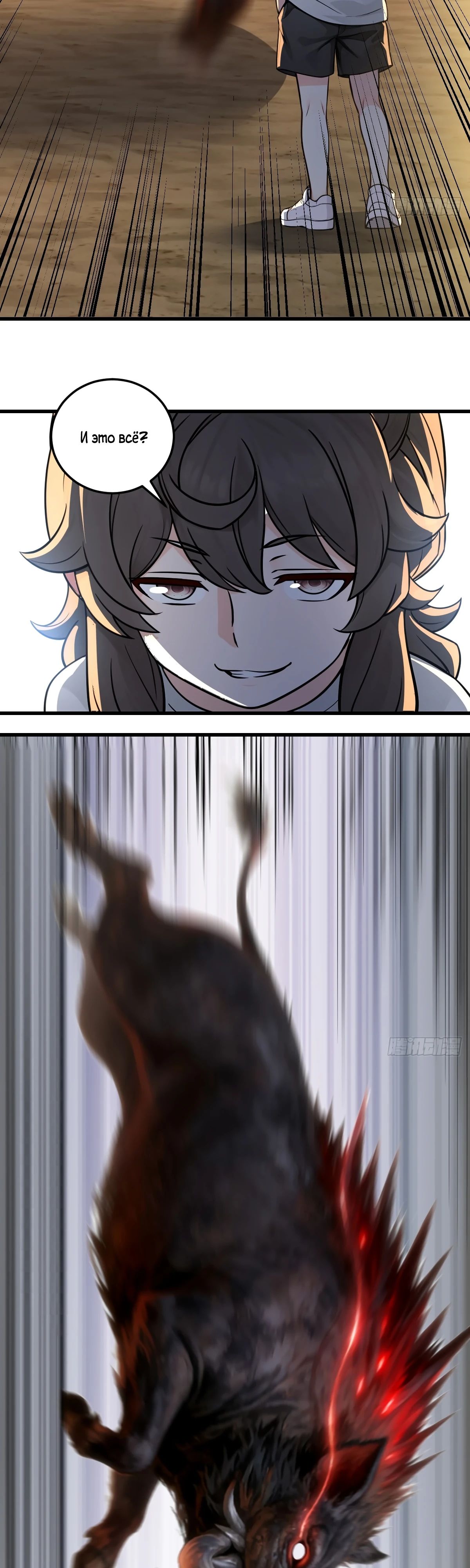 Манга Свой среди чужих - Глава 27 Страница 3