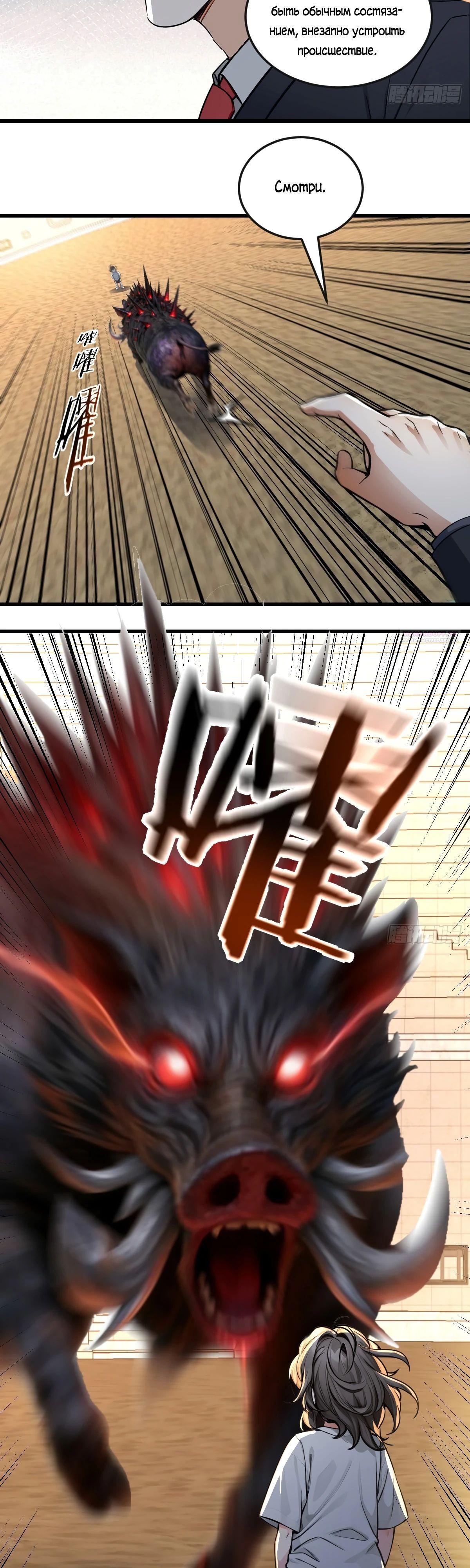 Манга Свой среди чужих - Глава 27 Страница 2