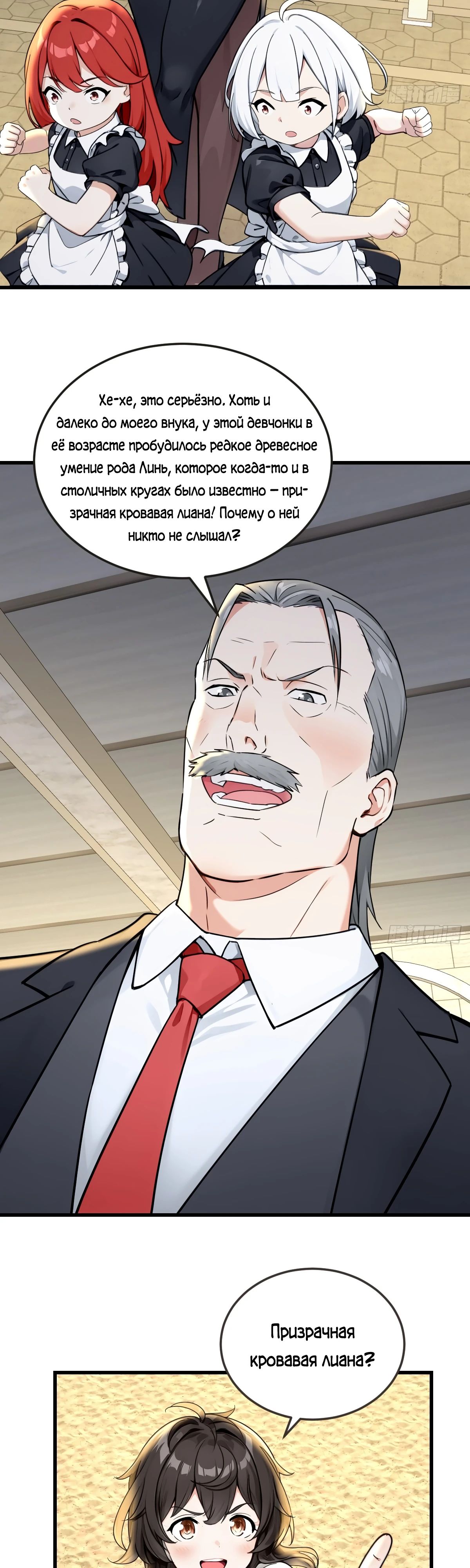 Манга Свой среди чужих - Глава 27 Страница 20