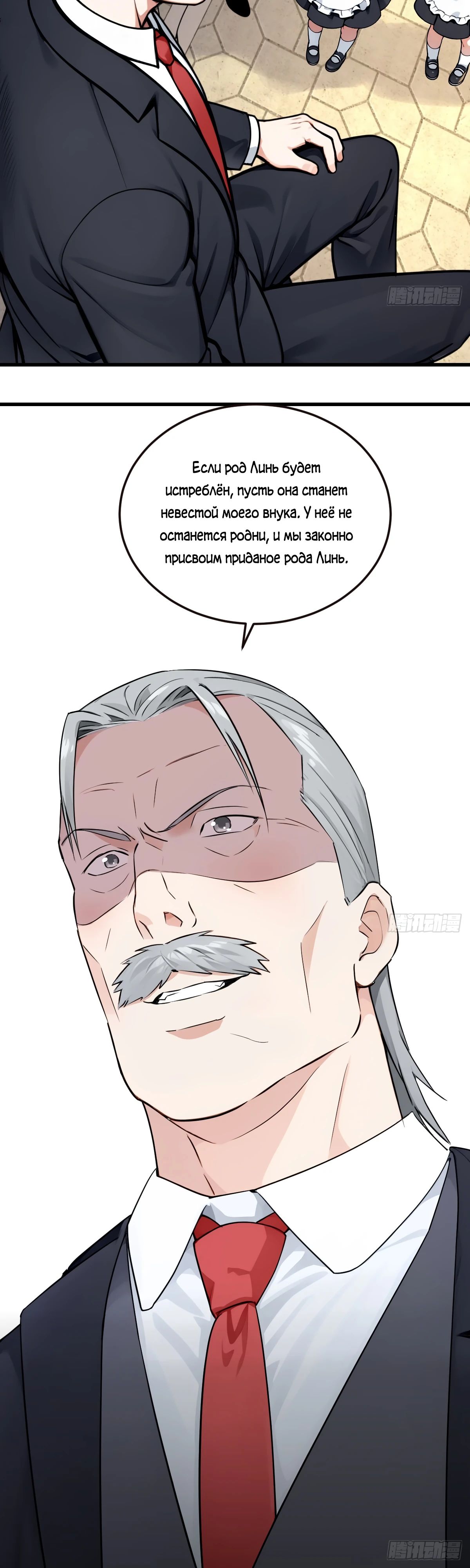 Манга Свой среди чужих - Глава 27 Страница 25