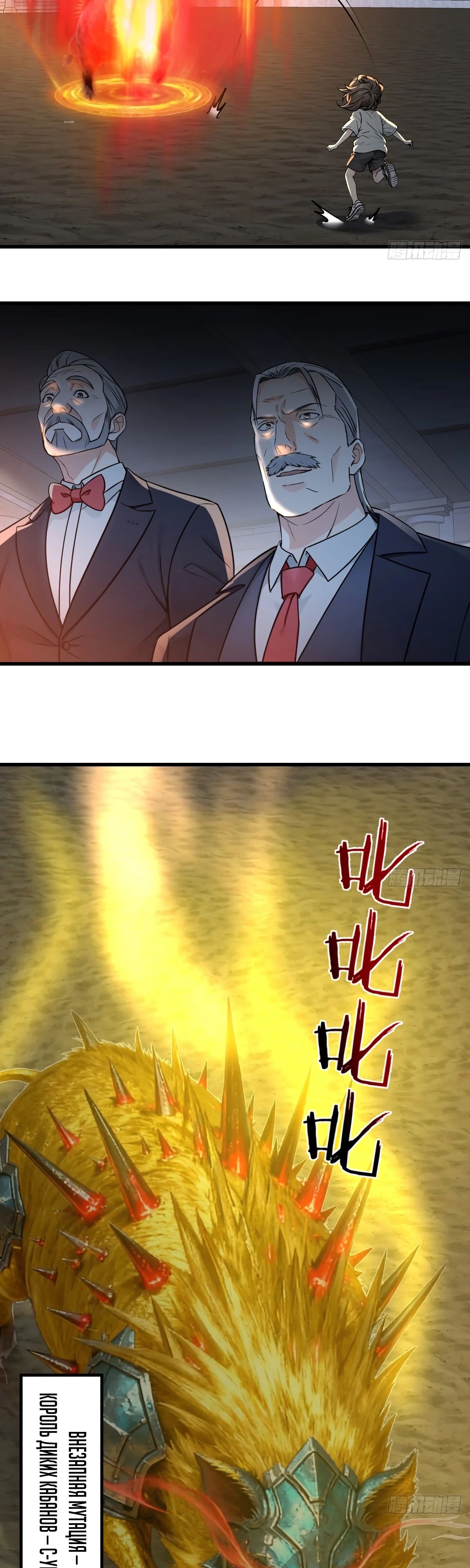 Манга Свой среди чужих - Глава 27 Страница 7