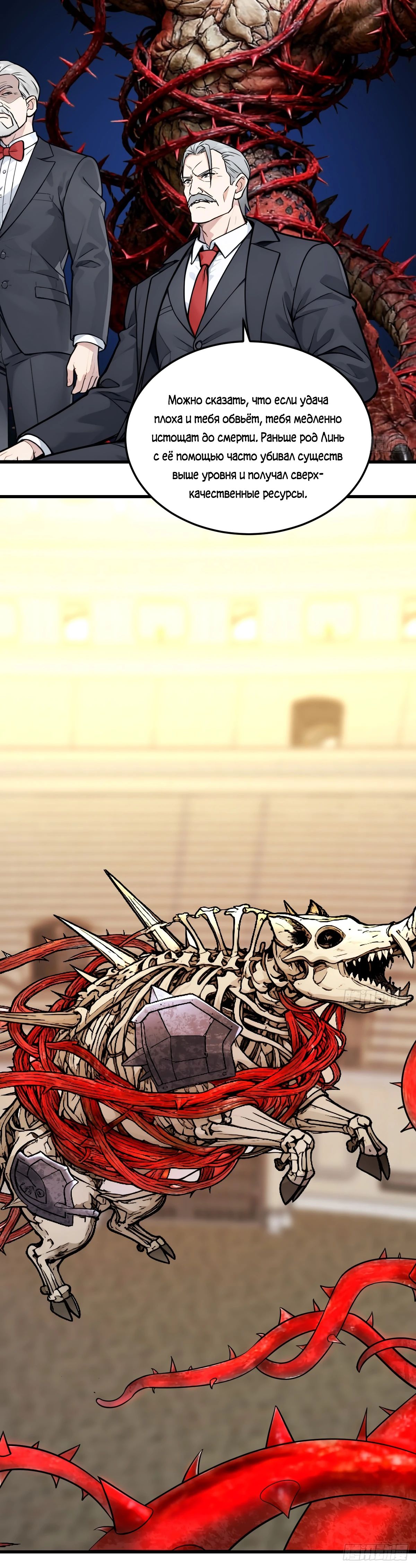 Манга Свой среди чужих - Глава 27 Страница 23