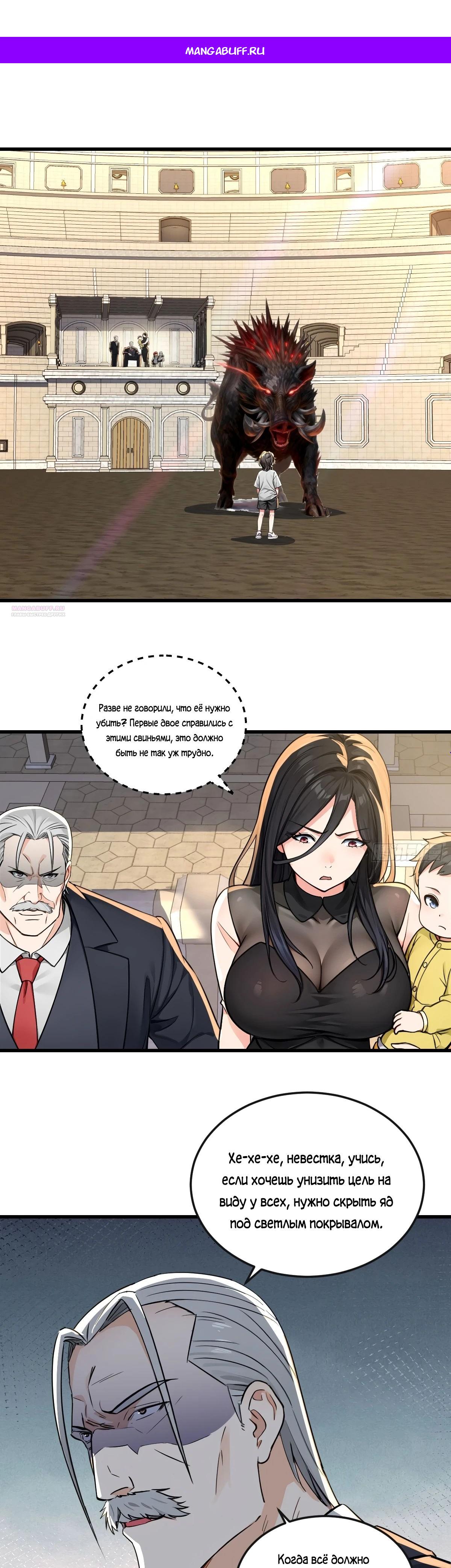 Манга Свой среди чужих - Глава 27 Страница 1