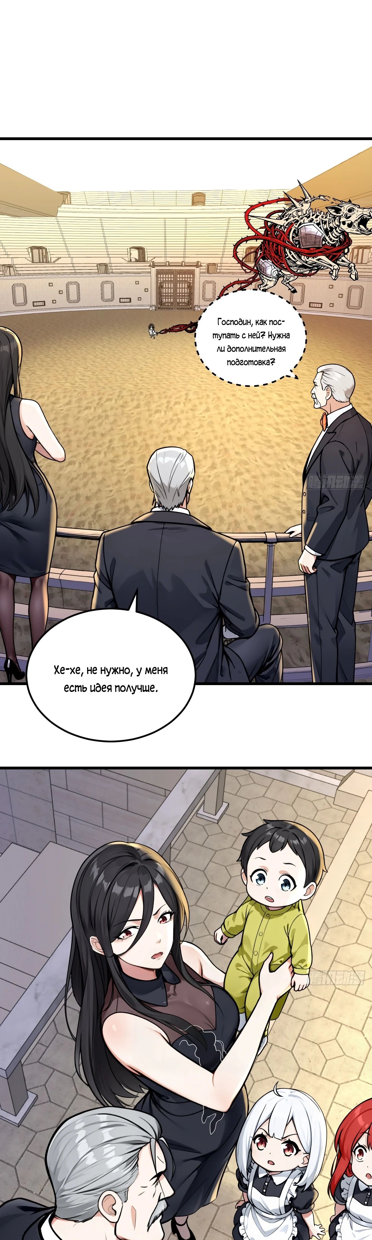 Манга Свой среди чужих - Глава 27 Страница 24