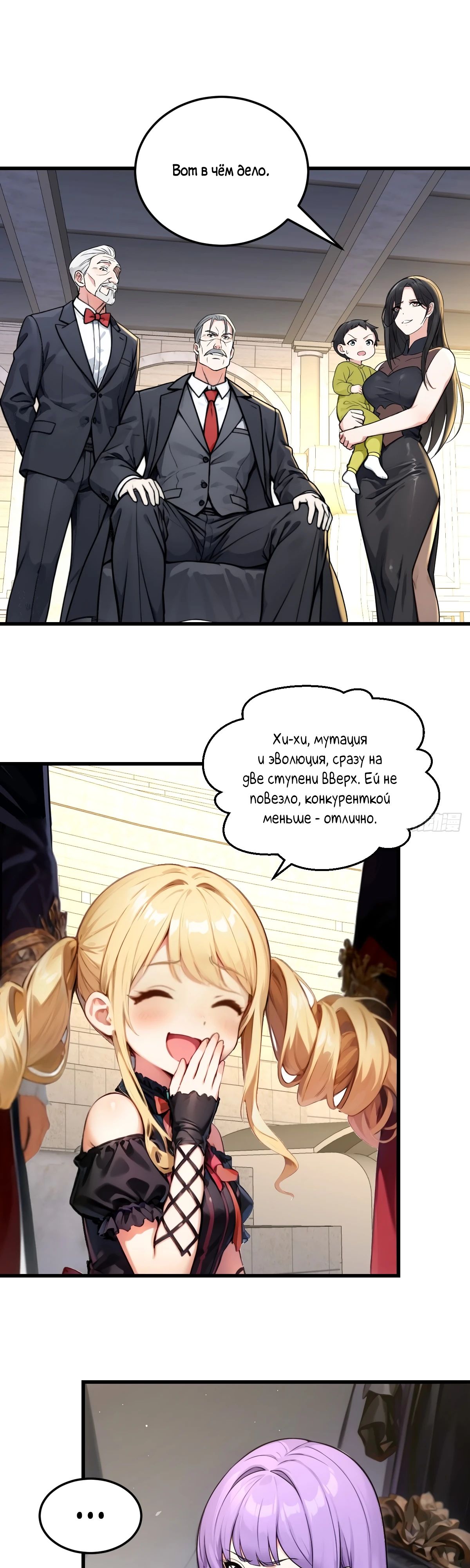 Манга Свой среди чужих - Глава 27 Страница 9