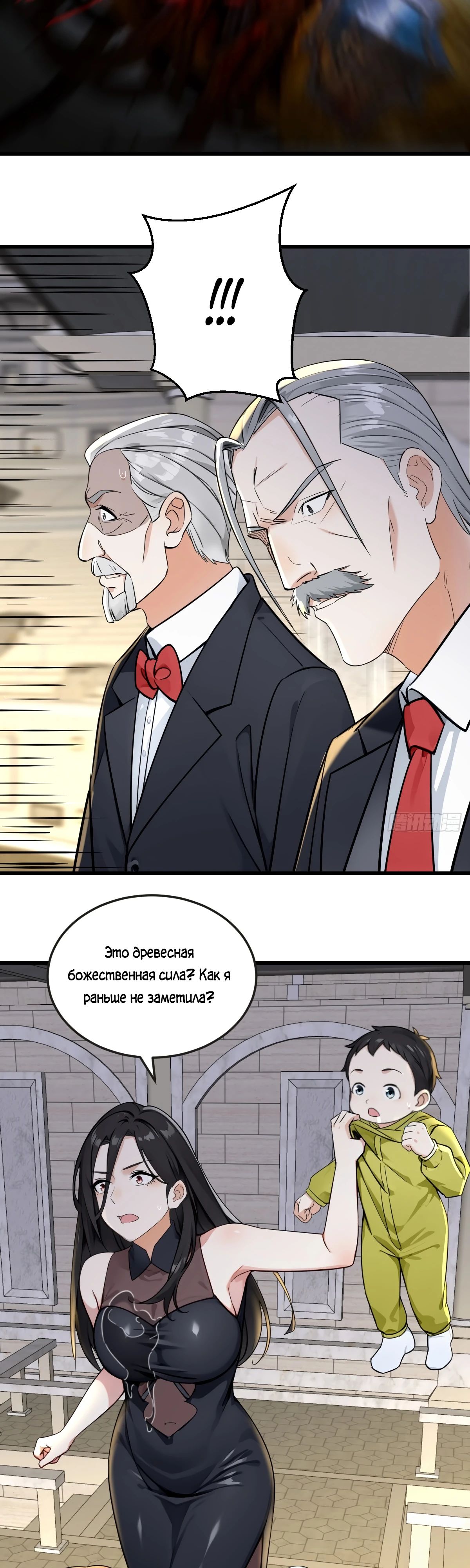 Манга Свой среди чужих - Глава 27 Страница 19