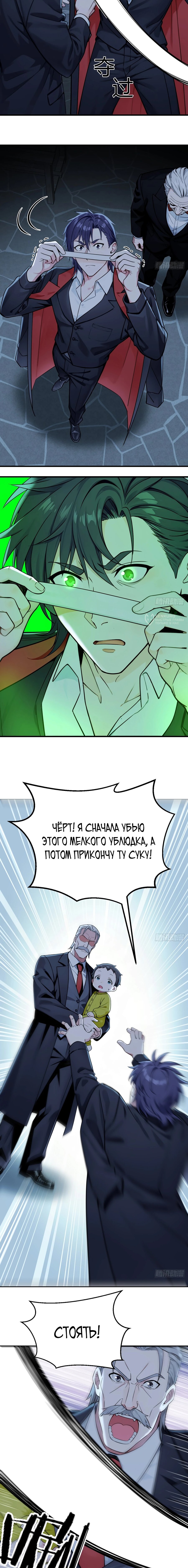 Манга Свой среди чужих - Глава 33 Страница 7