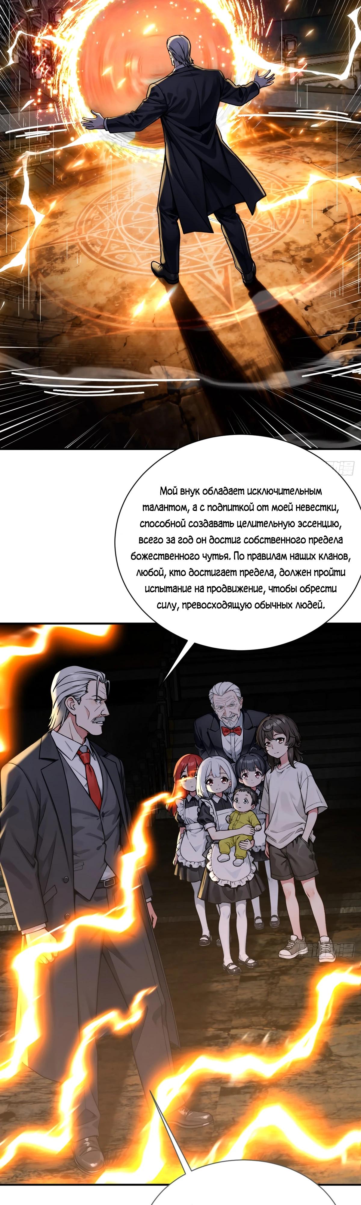 Манга Свой среди чужих - Глава 36 Страница 17
