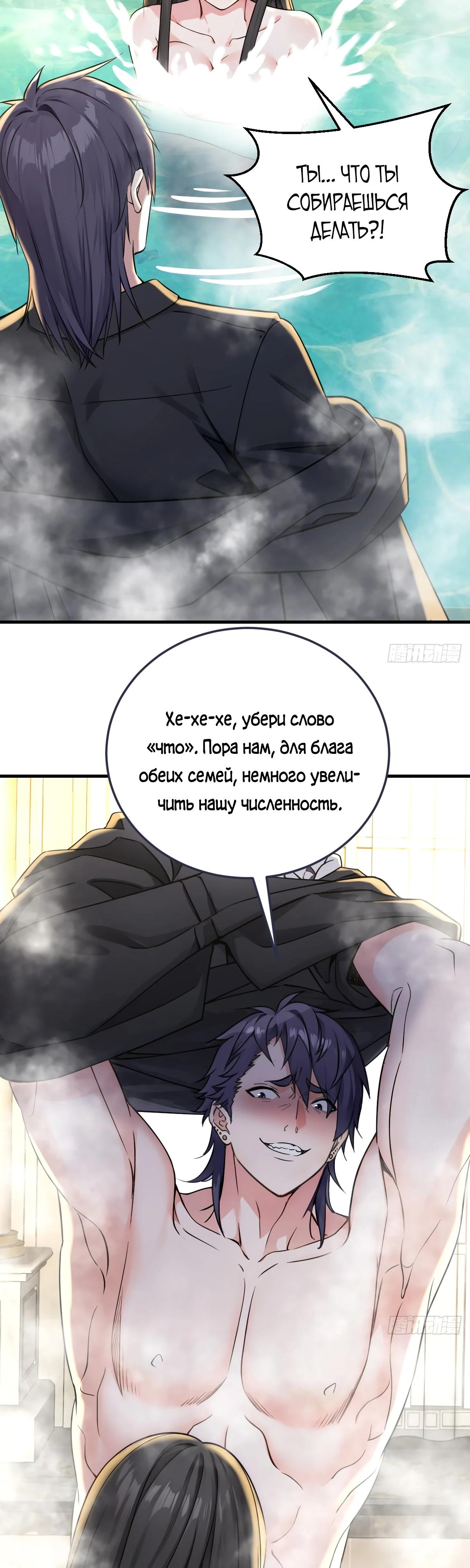 Манга Свой среди чужих - Глава 35 Страница 25