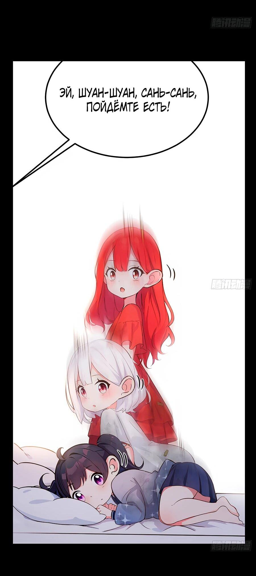 Манга Свой среди чужих - Глава 7 Страница 9