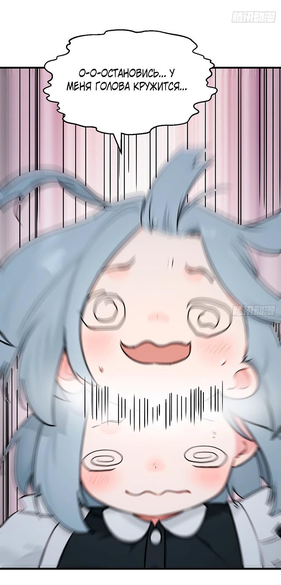 Манга Свой среди чужих - Глава 7 Страница 32