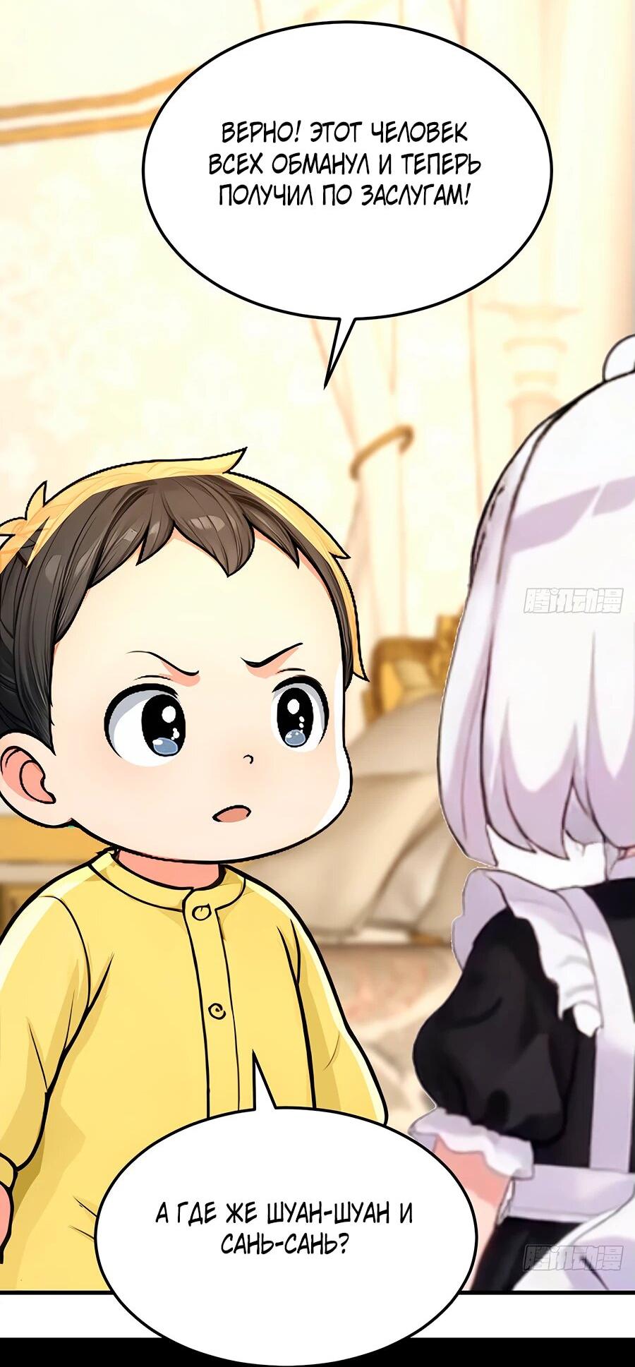 Манга Свой среди чужих - Глава 7 Страница 50