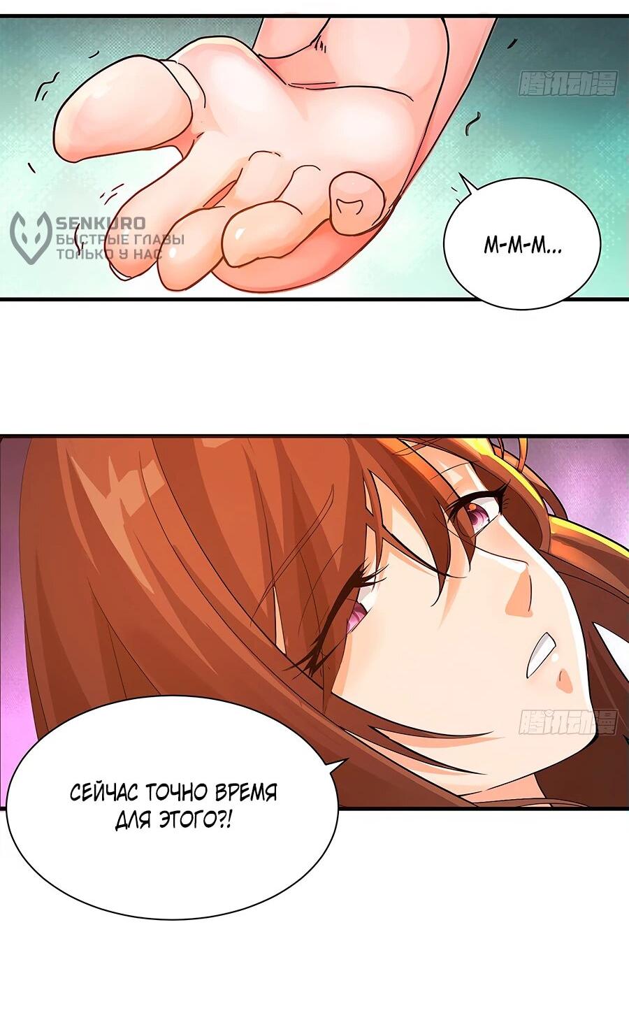 Манга Свой среди чужих - Глава 7 Страница 57