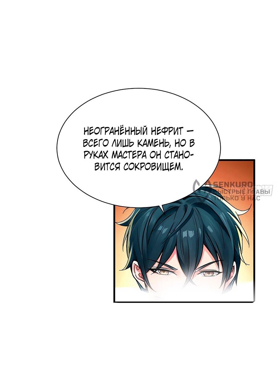 Манга Свой среди чужих - Глава 7 Страница 61