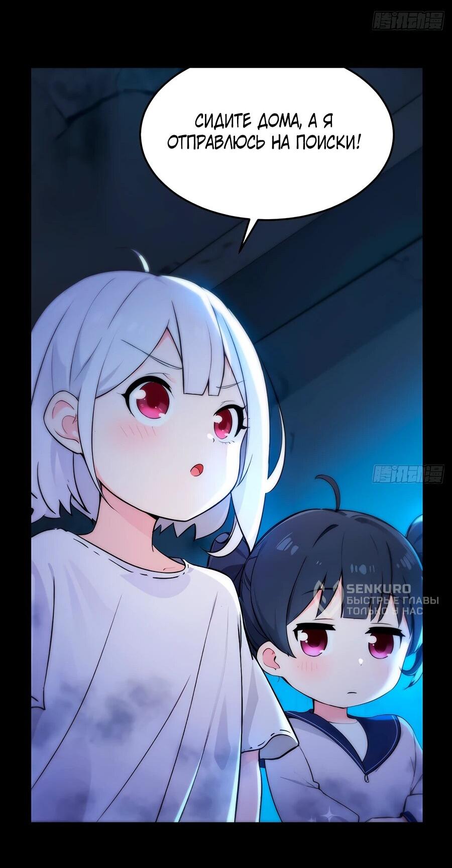 Манга Свой среди чужих - Глава 7 Страница 38