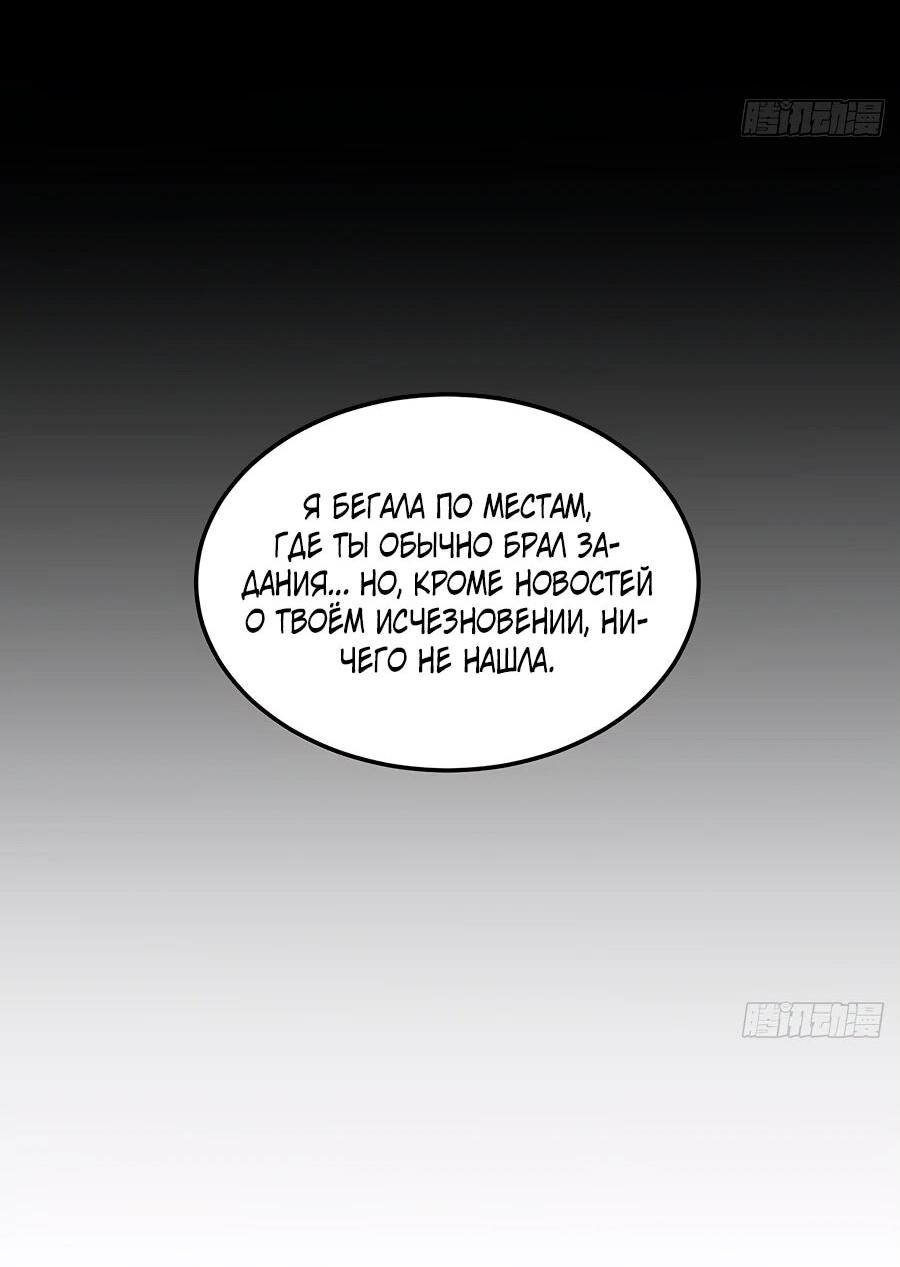 Манга Свой среди чужих - Глава 7 Страница 39