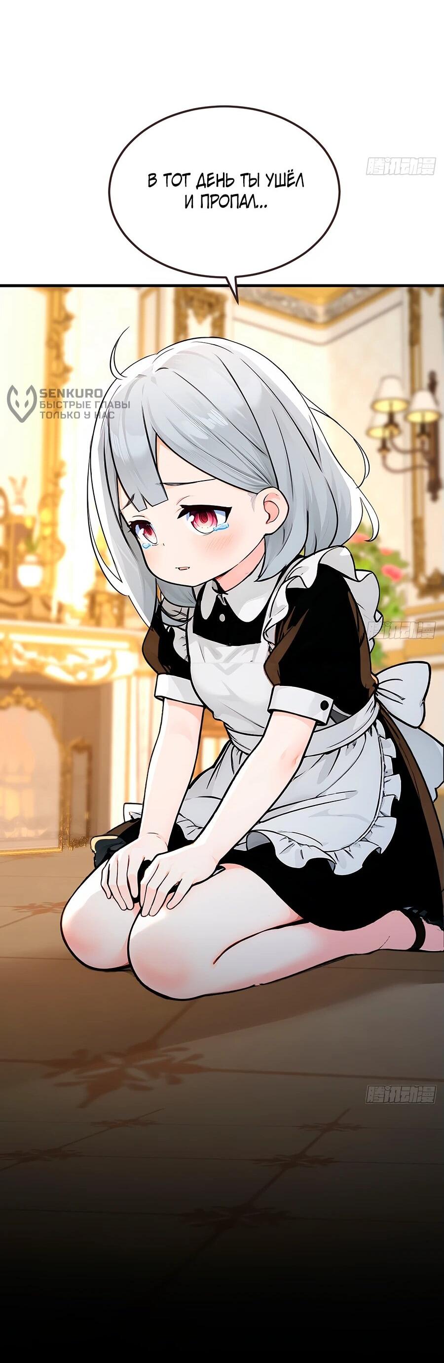 Манга Свой среди чужих - Глава 7 Страница 34