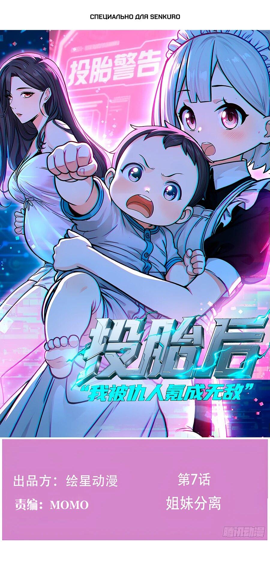 Манга Свой среди чужих - Глава 7 Страница 1