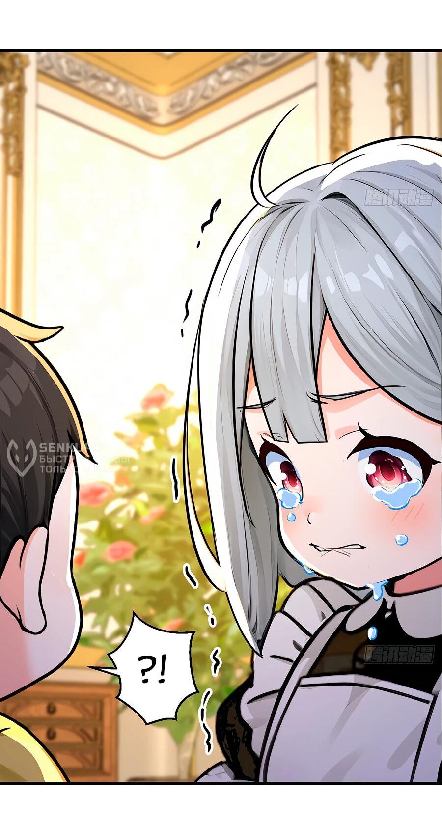 Манга Свой среди чужих - Глава 7 Страница 52