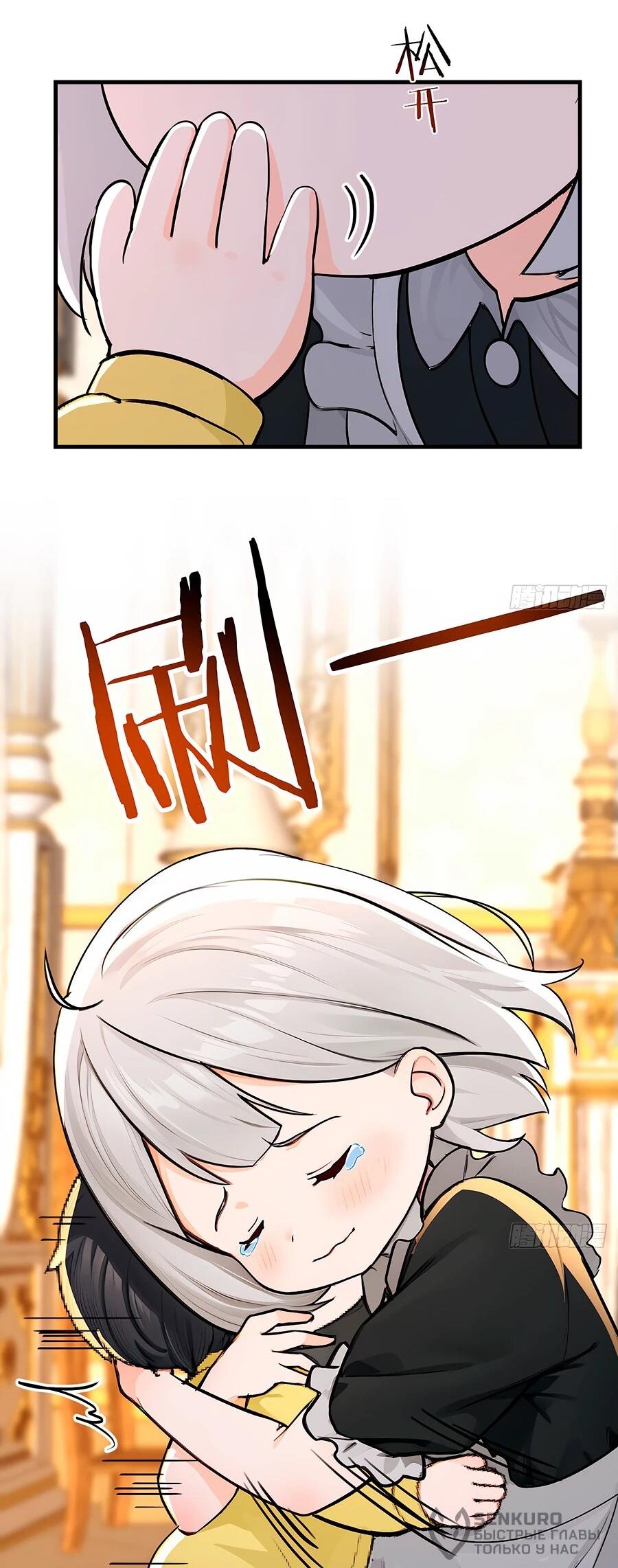 Манга Свой среди чужих - Глава 7 Страница 23