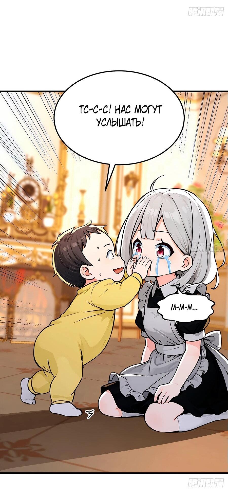 Манга Свой среди чужих - Глава 7 Страница 22