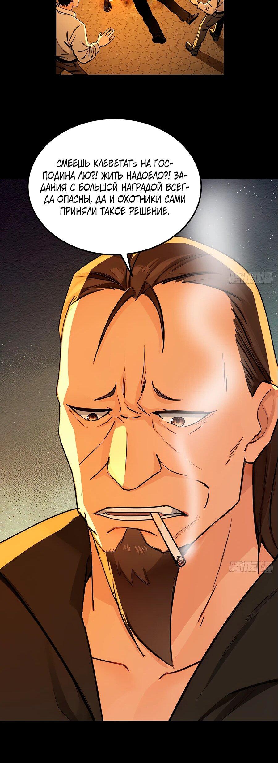 Манга Свой среди чужих - Глава 7 Страница 48