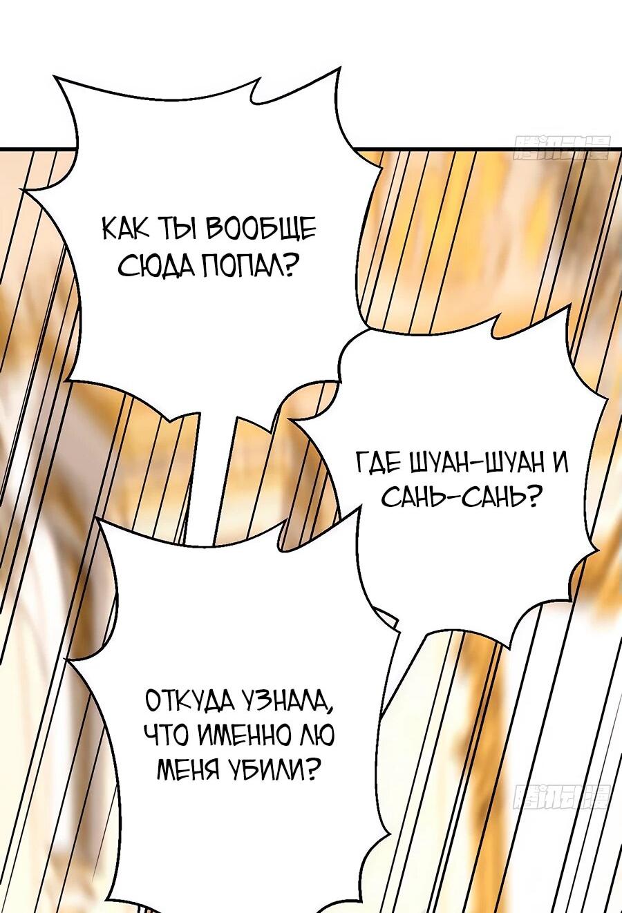 Манга Свой среди чужих - Глава 7 Страница 30