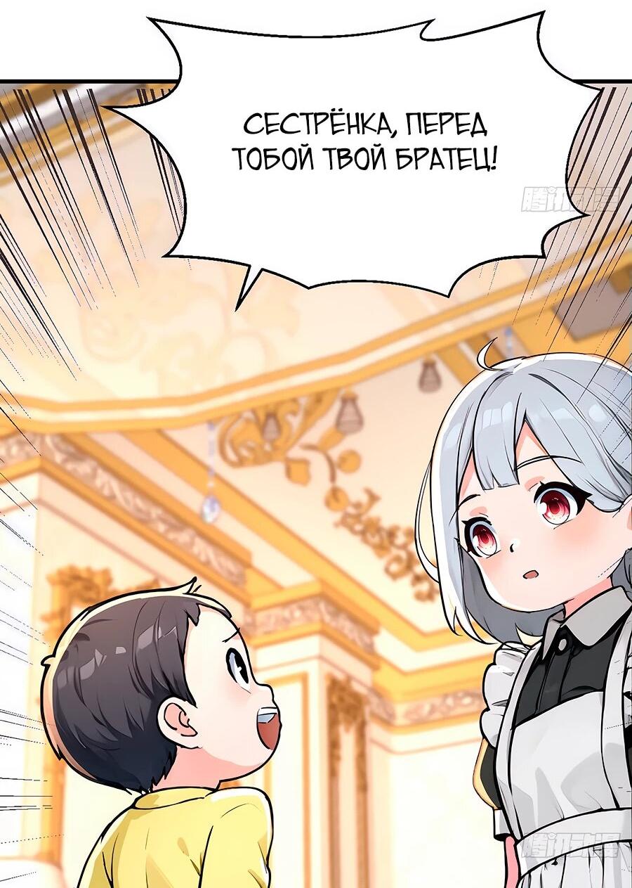 Манга Свой среди чужих - Глава 7 Страница 5