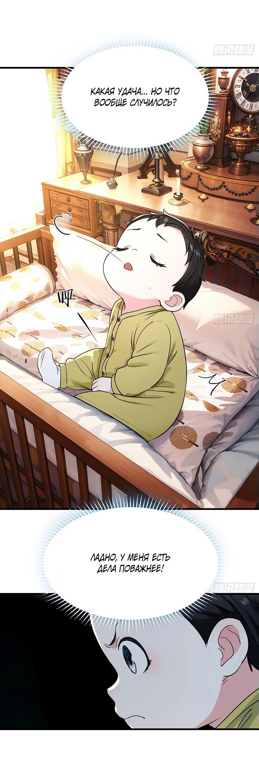 Манга Свой среди чужих - Глава 6 Страница 36