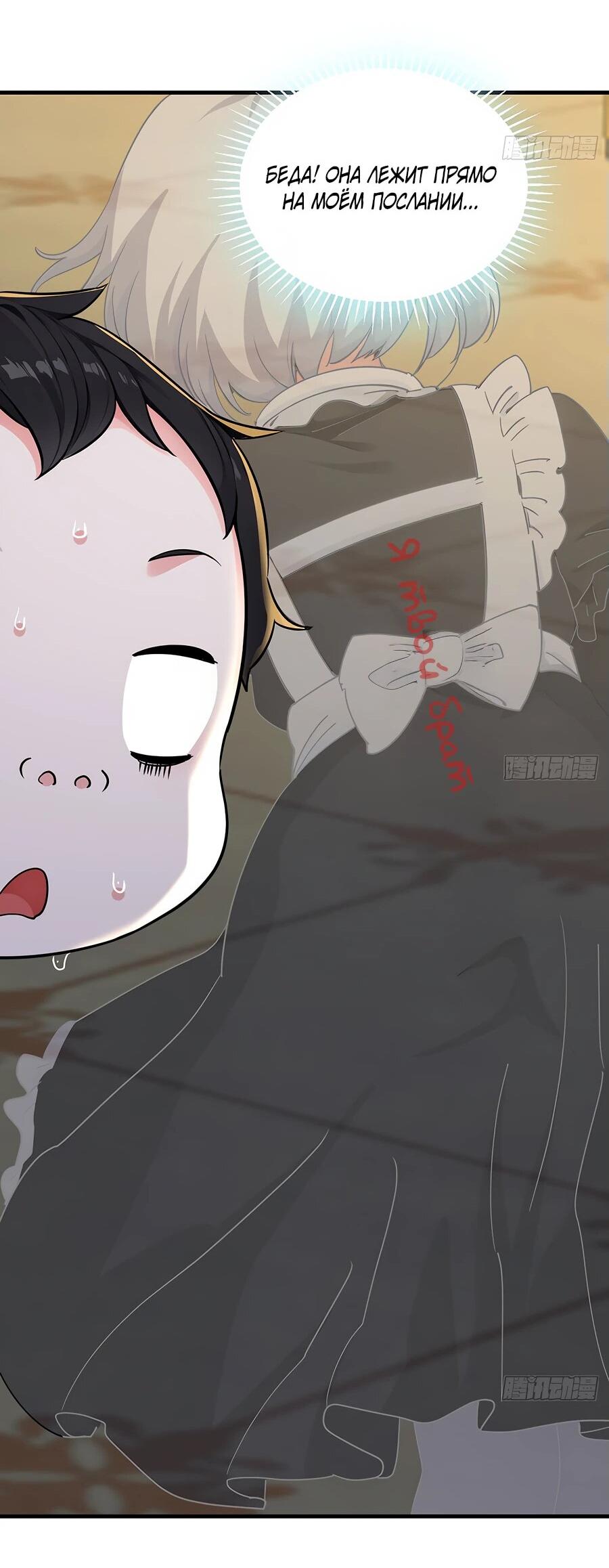 Манга Свой среди чужих - Глава 6 Страница 24