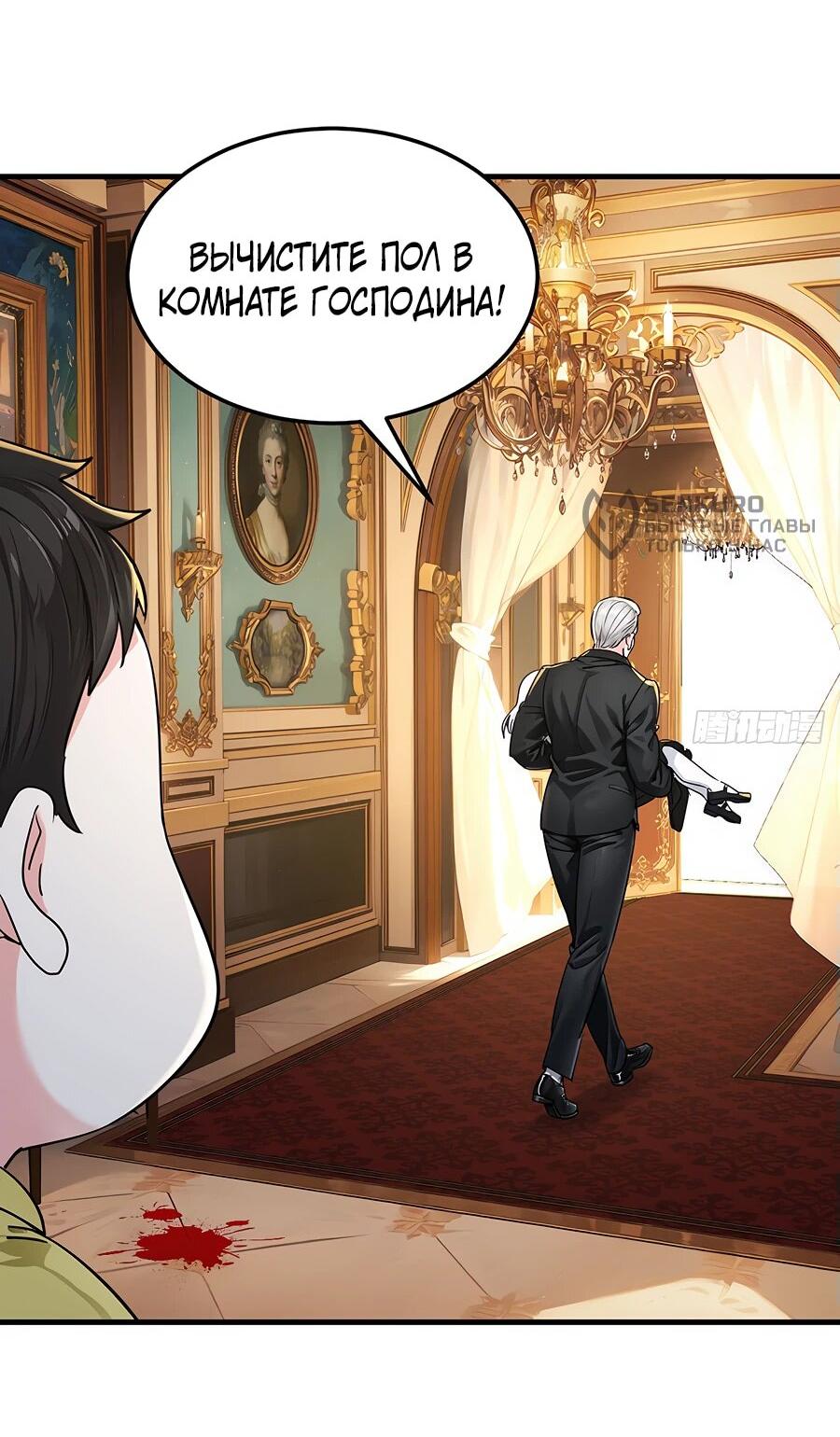 Манга Свой среди чужих - Глава 6 Страница 35