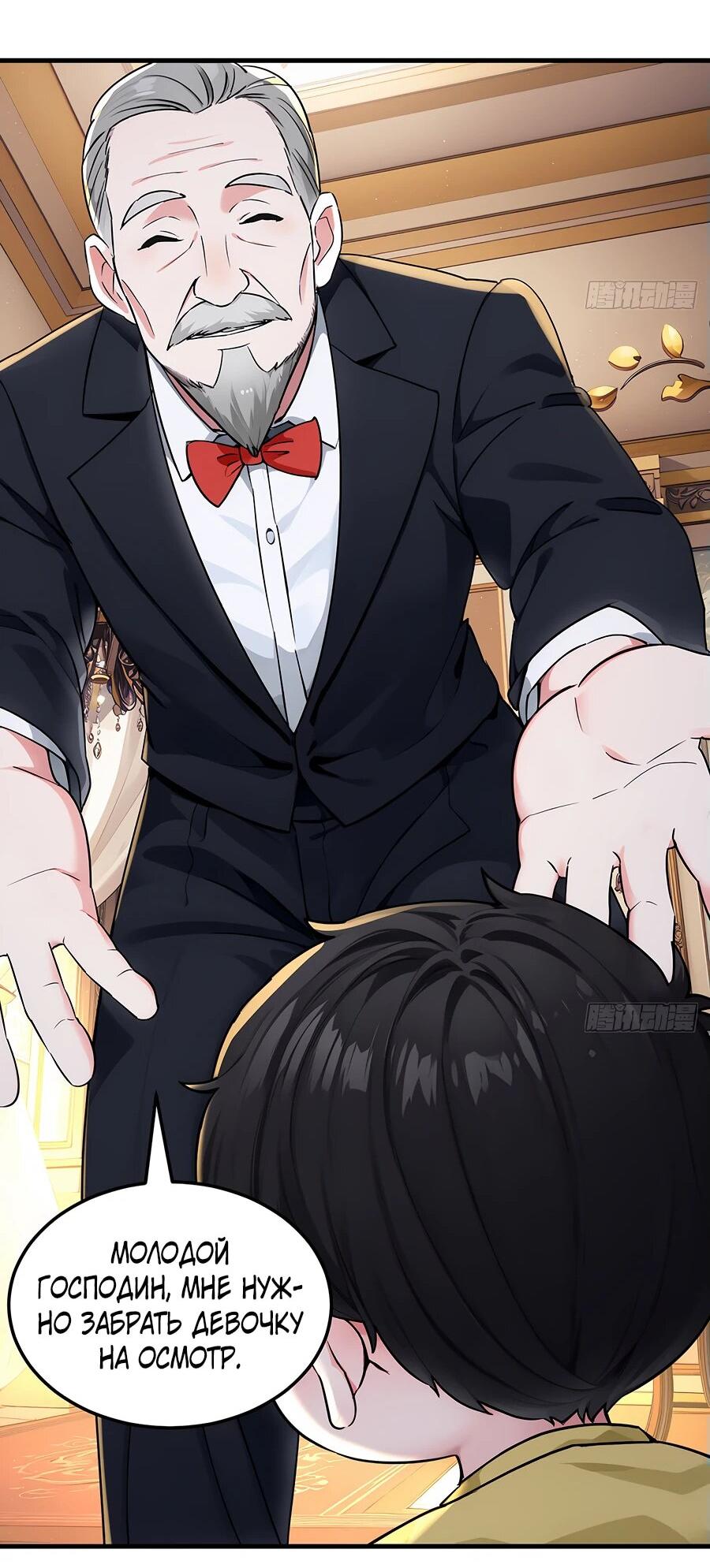 Манга Свой среди чужих - Глава 6 Страница 23