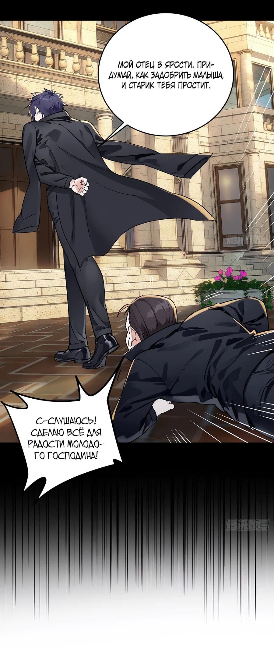 Манга Свой среди чужих - Глава 5 Страница 30