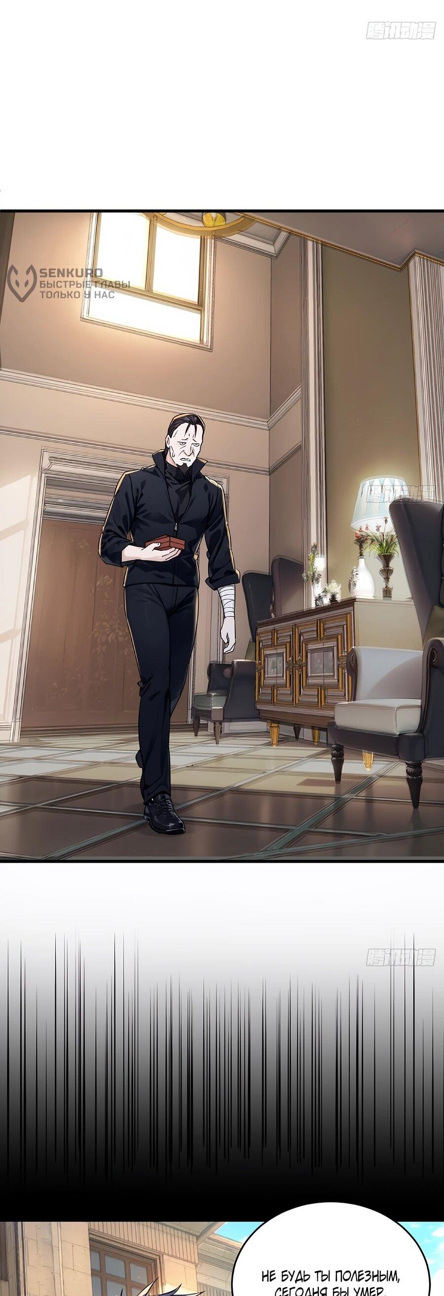 Манга Свой среди чужих - Глава 5 Страница 27