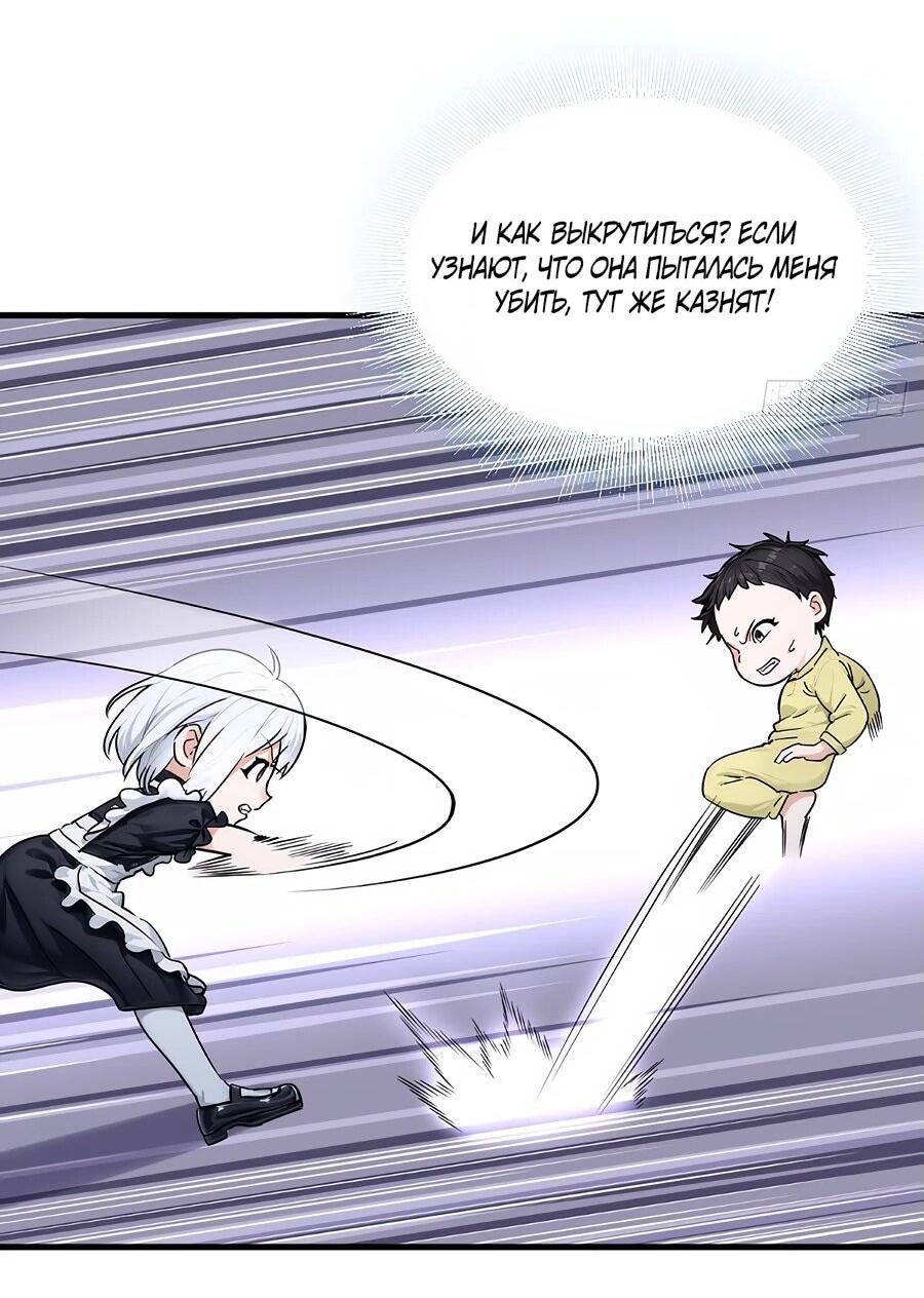 Манга Свой среди чужих - Глава 5 Страница 26