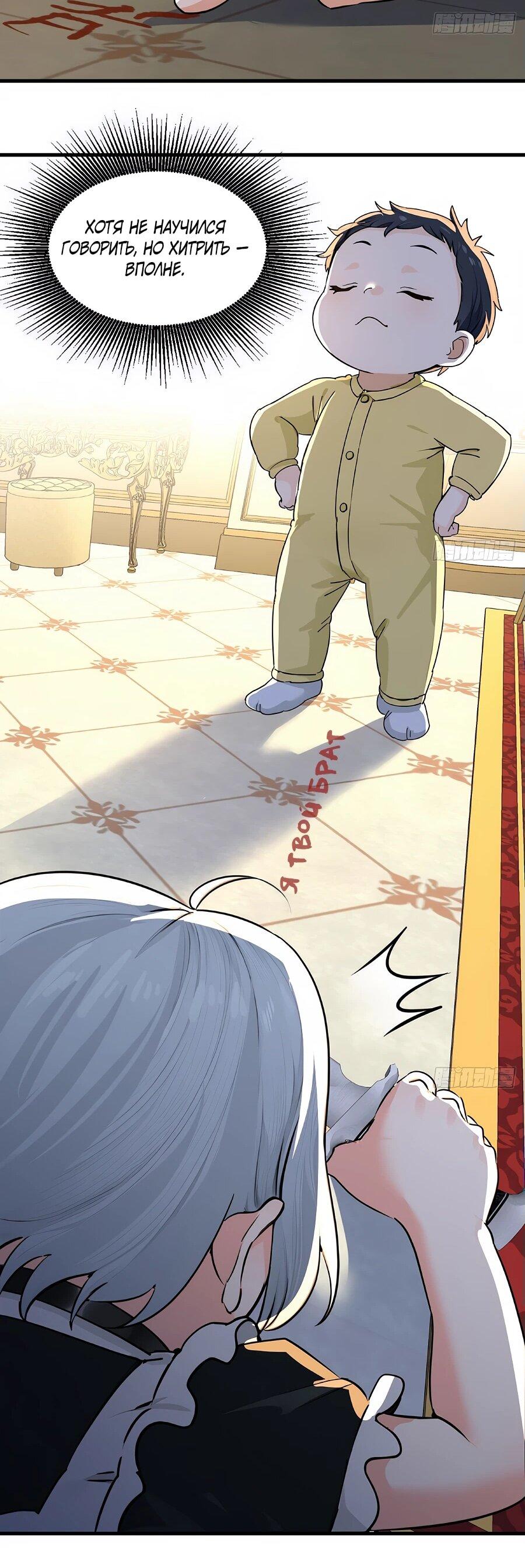 Манга Свой среди чужих - Глава 5 Страница 23