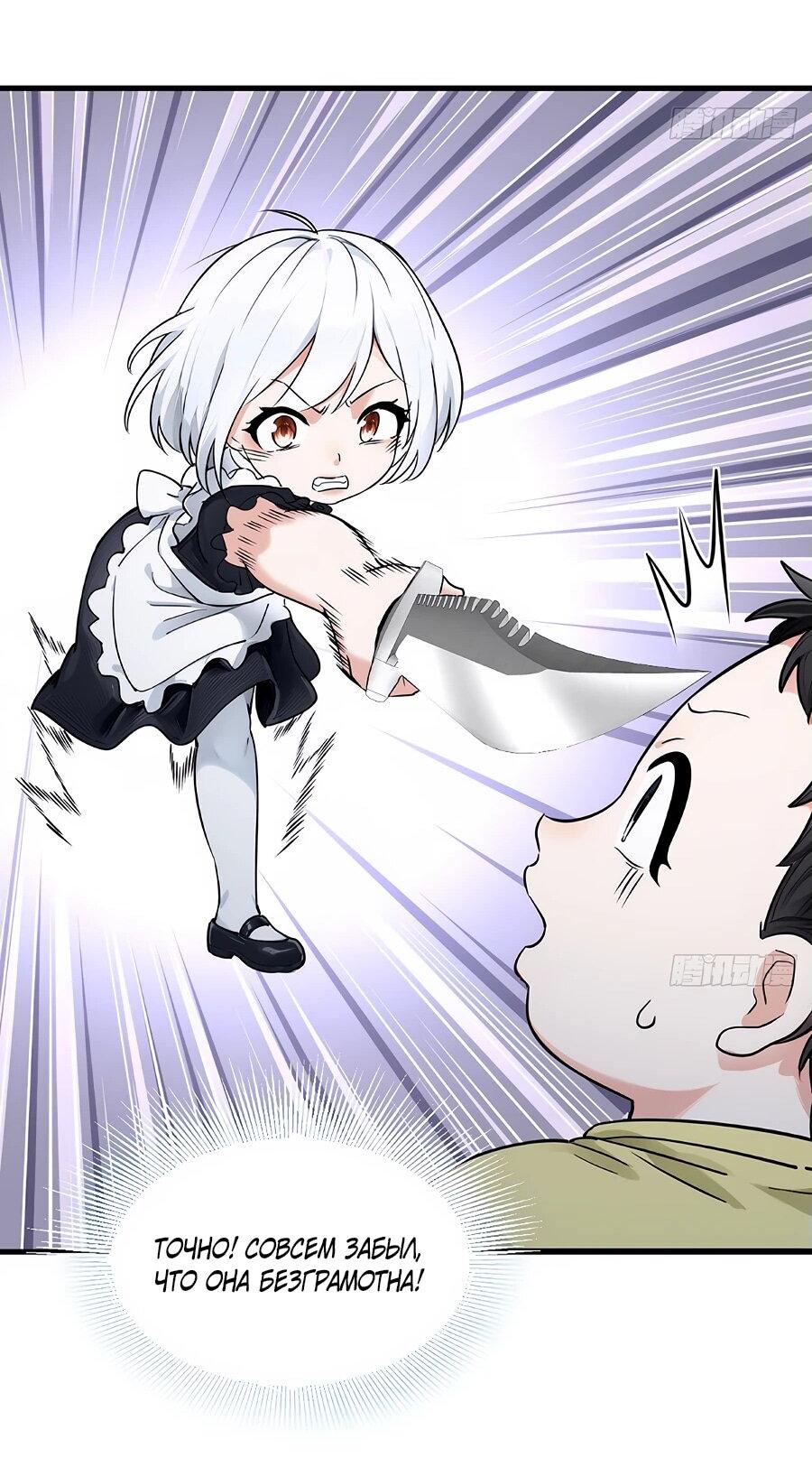 Манга Свой среди чужих - Глава 5 Страница 25