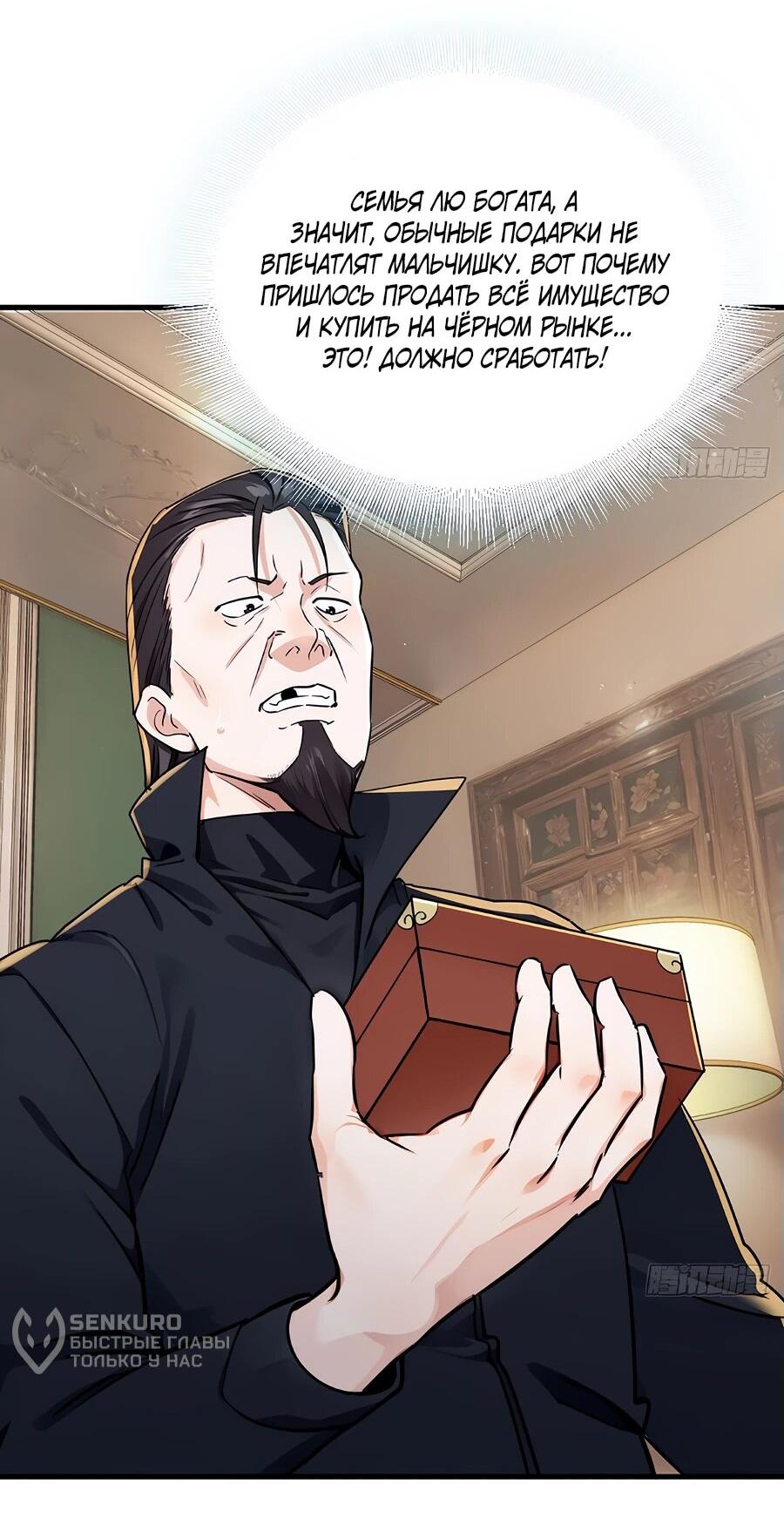 Манга Свой среди чужих - Глава 5 Страница 31