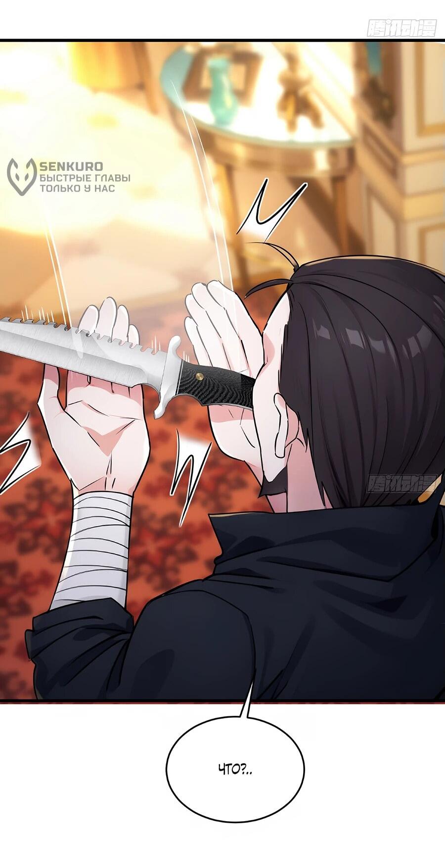 Манга Свой среди чужих - Глава 5 Страница 39