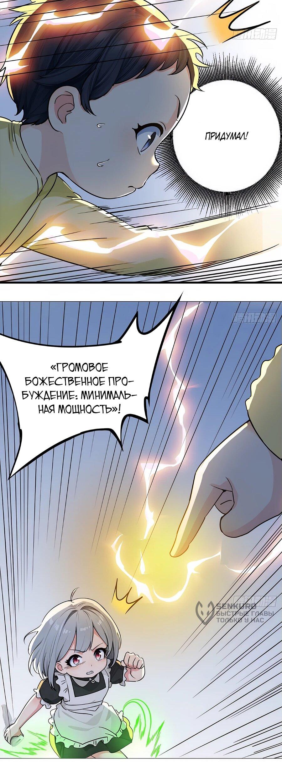 Манга Свой среди чужих - Глава 5 Страница 17