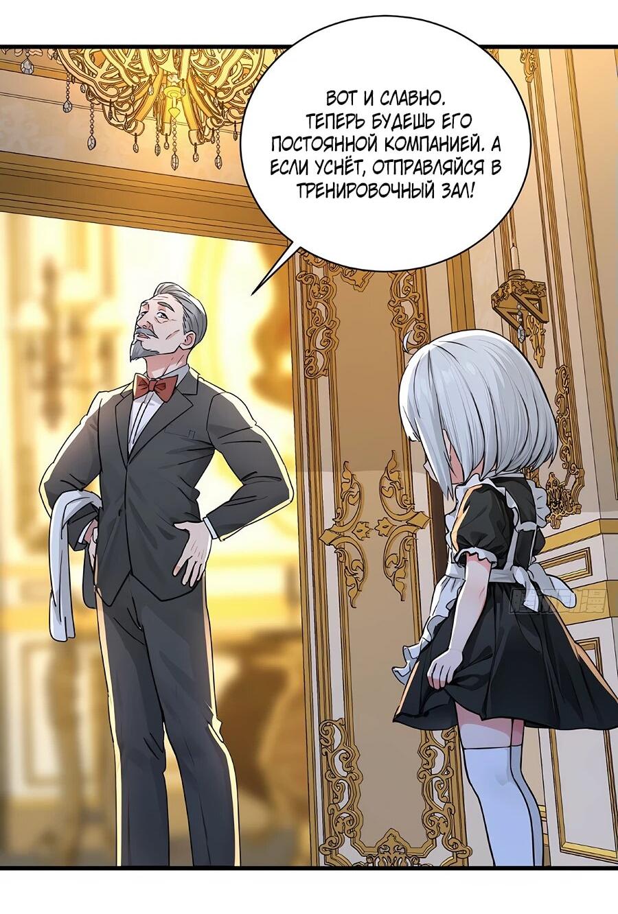 Манга Свой среди чужих - Глава 5 Страница 5