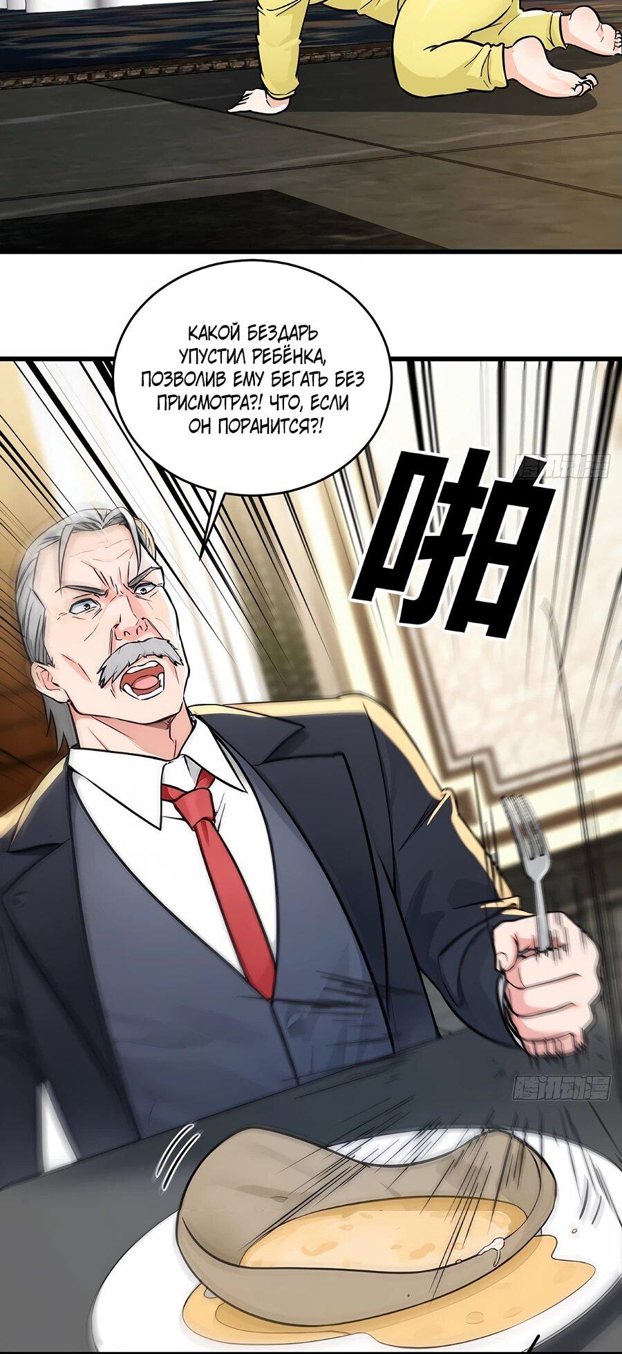 Манга Свой среди чужих - Глава 4 Страница 6