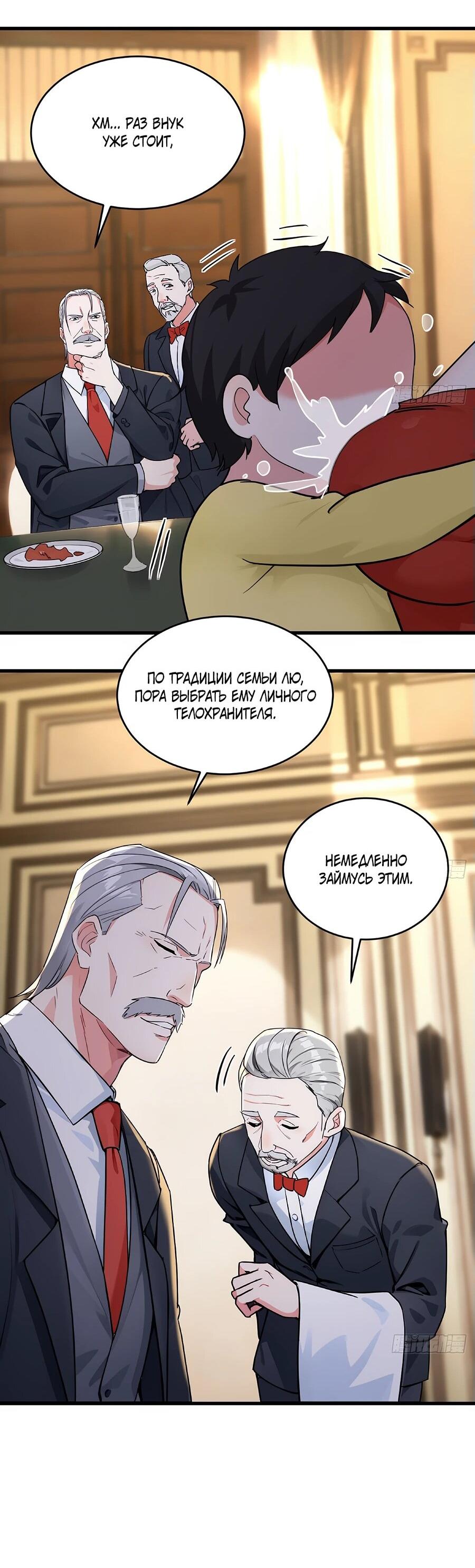 Манга Свой среди чужих - Глава 4 Страница 14