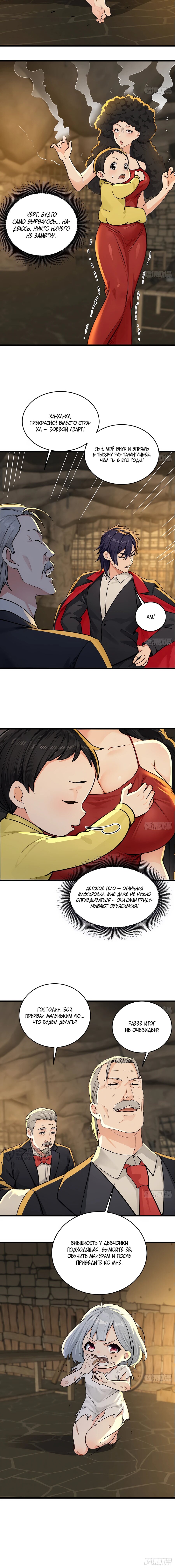 Манга Свой среди чужих - Глава 4 Страница 26