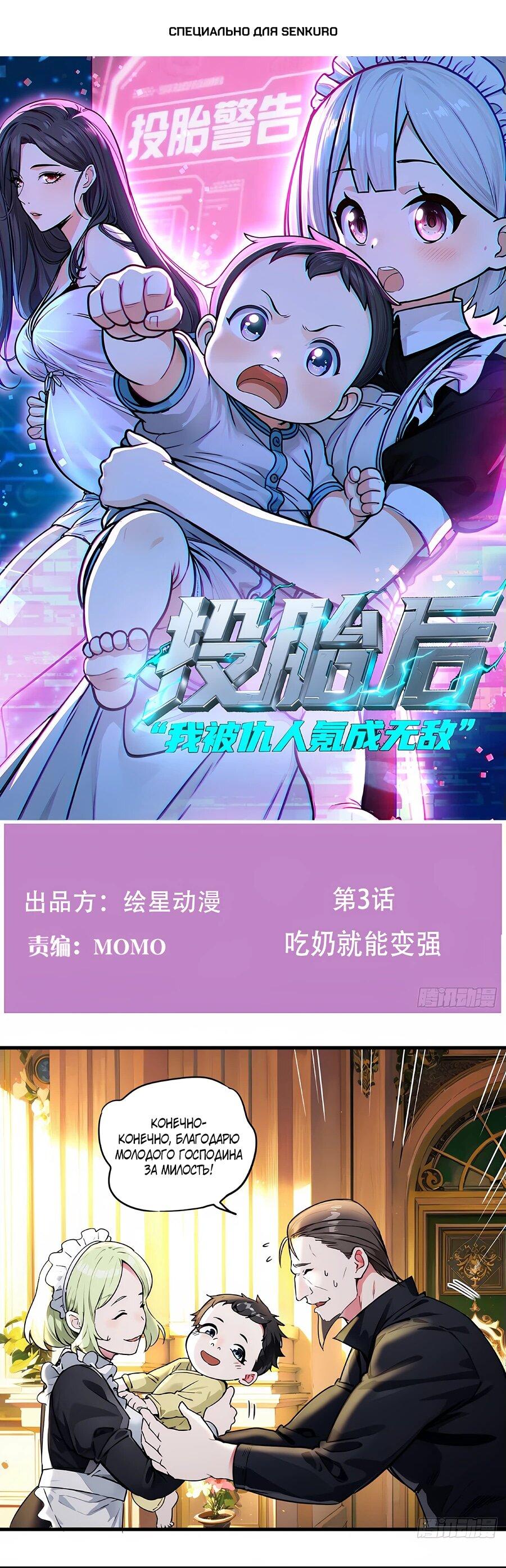 Манга Свой среди чужих - Глава 3 Страница 1