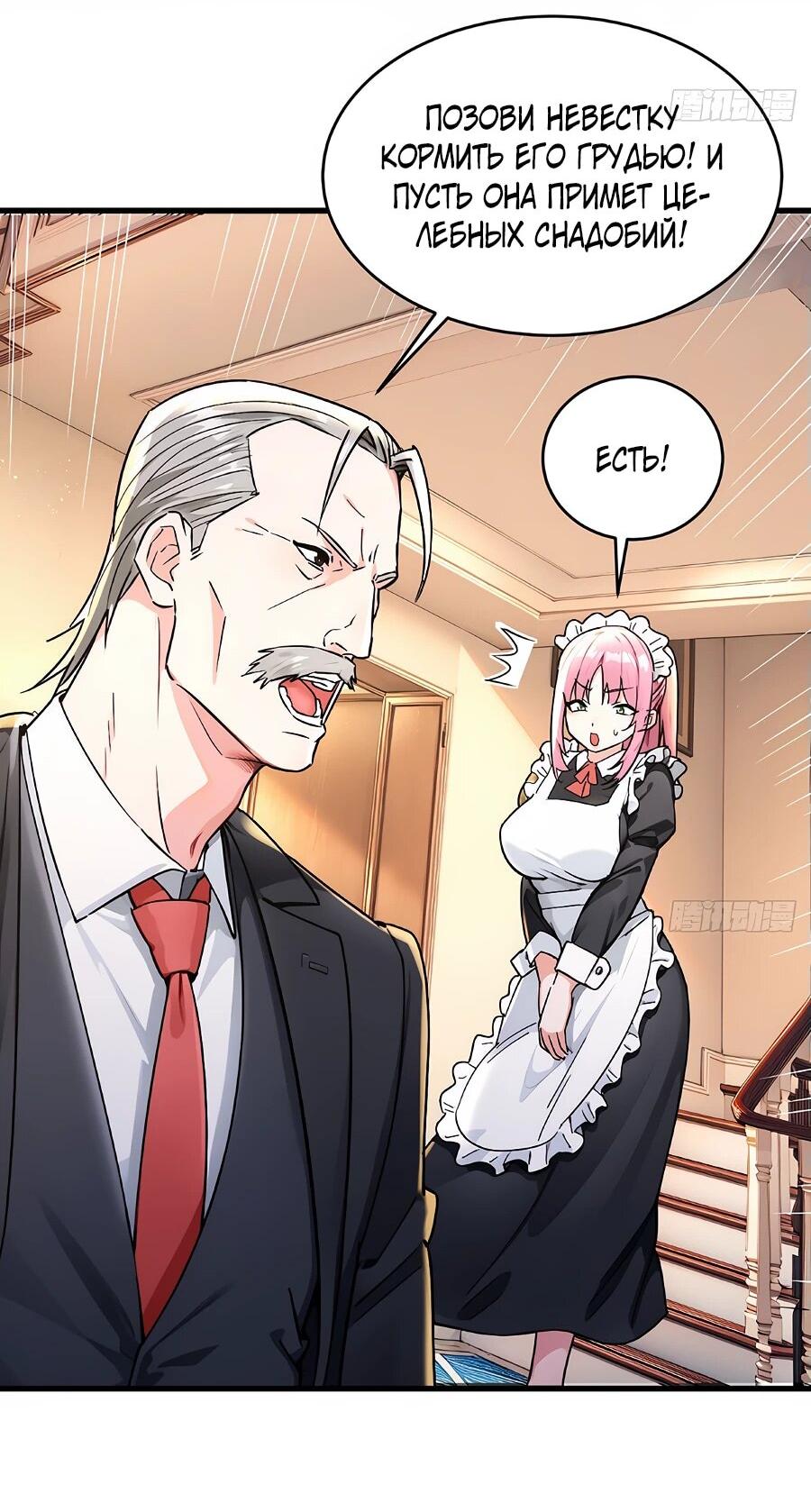 Манга Свой среди чужих - Глава 3 Страница 31