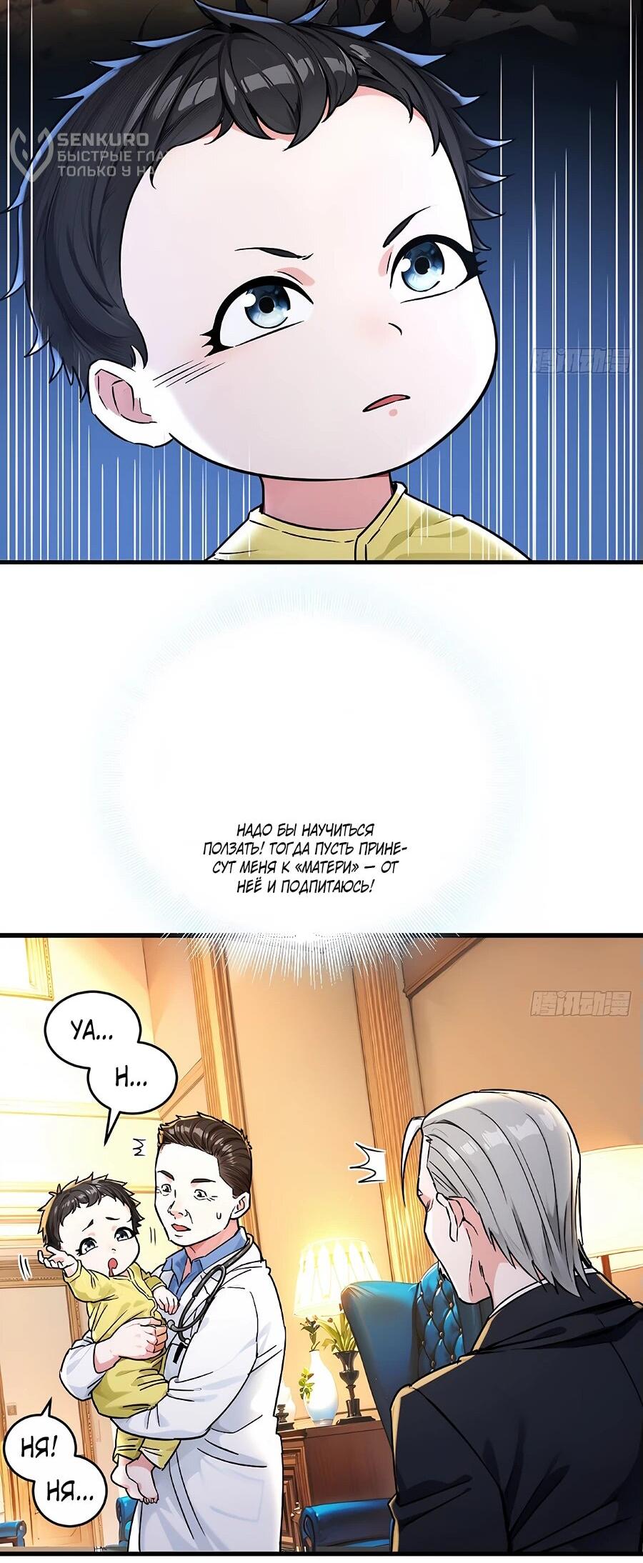 Манга Свой среди чужих - Глава 3 Страница 30