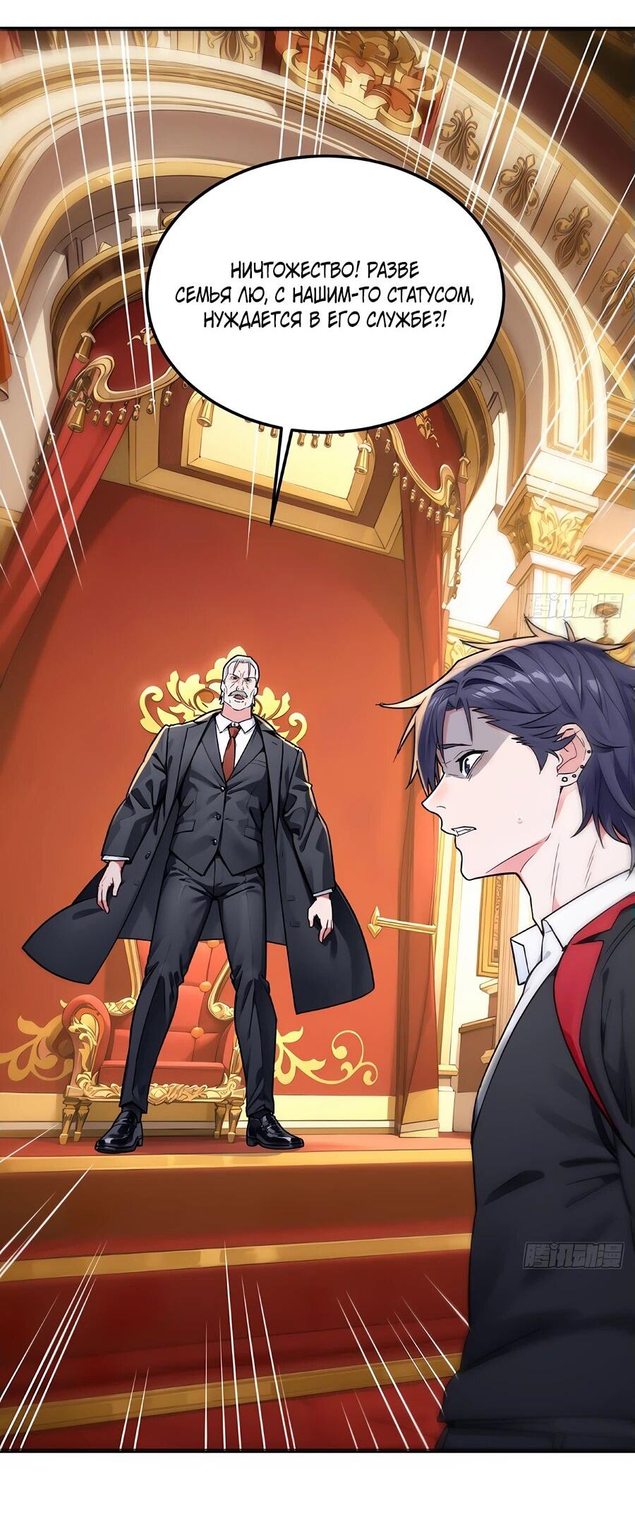 Манга Свой среди чужих - Глава 3 Страница 20