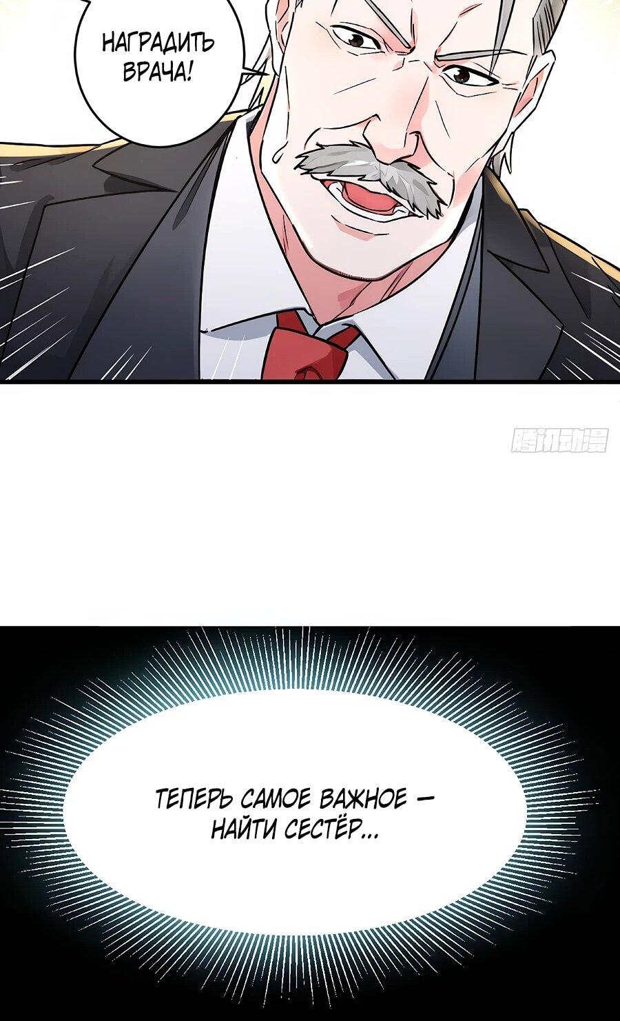 Манга Свой среди чужих - Глава 3 Страница 28